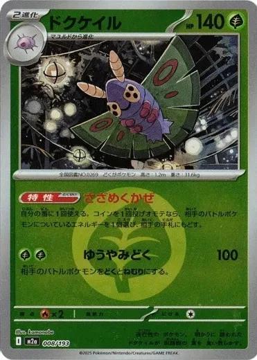 Japanese Mega Dream ex Dustox [Energy] Pokémon card